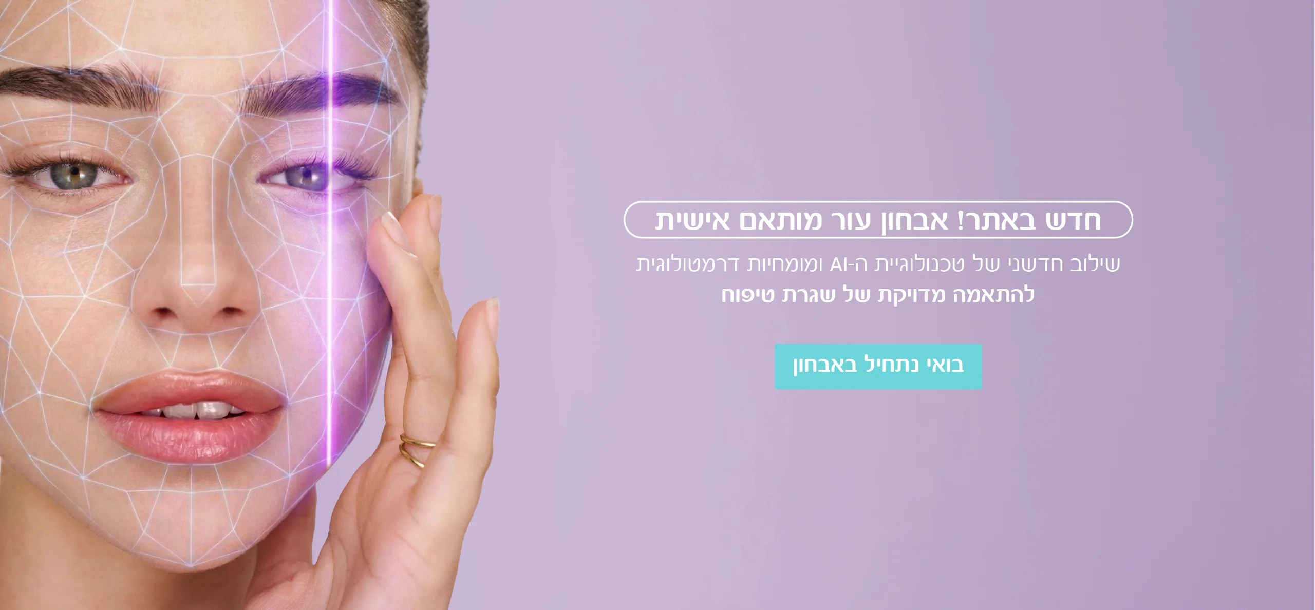 פרומיס: היופי שלך, ההבטחה שלנו